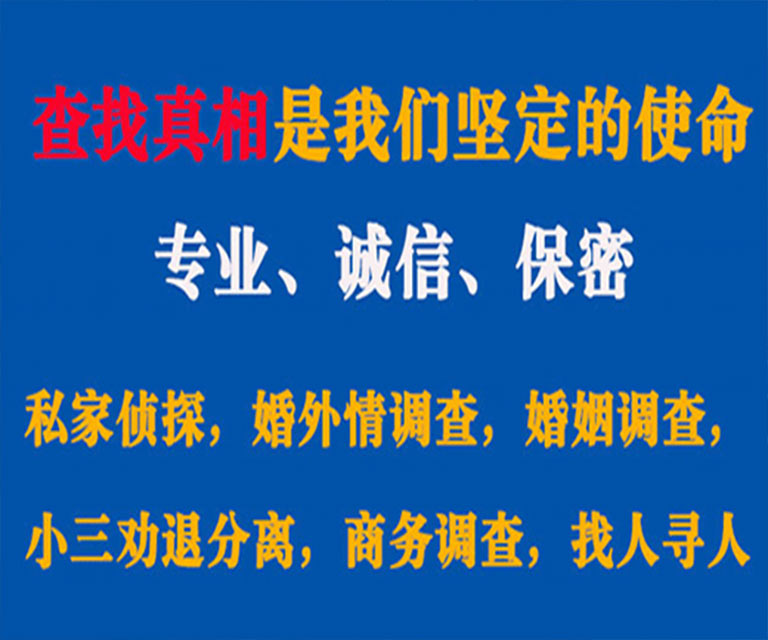 颍上私家侦探哪里去找？如何找到信誉良好的私人侦探机构？